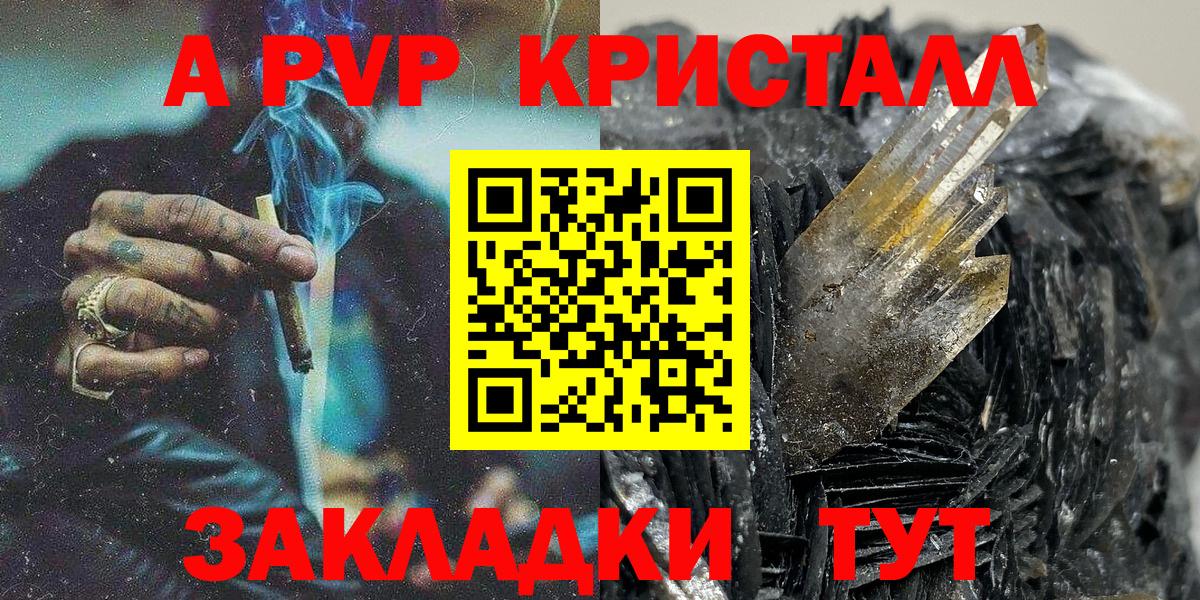 Alpha PVP мука  Альфа ПВП крисы CK  Вход с VPN  Зеленокумск 
