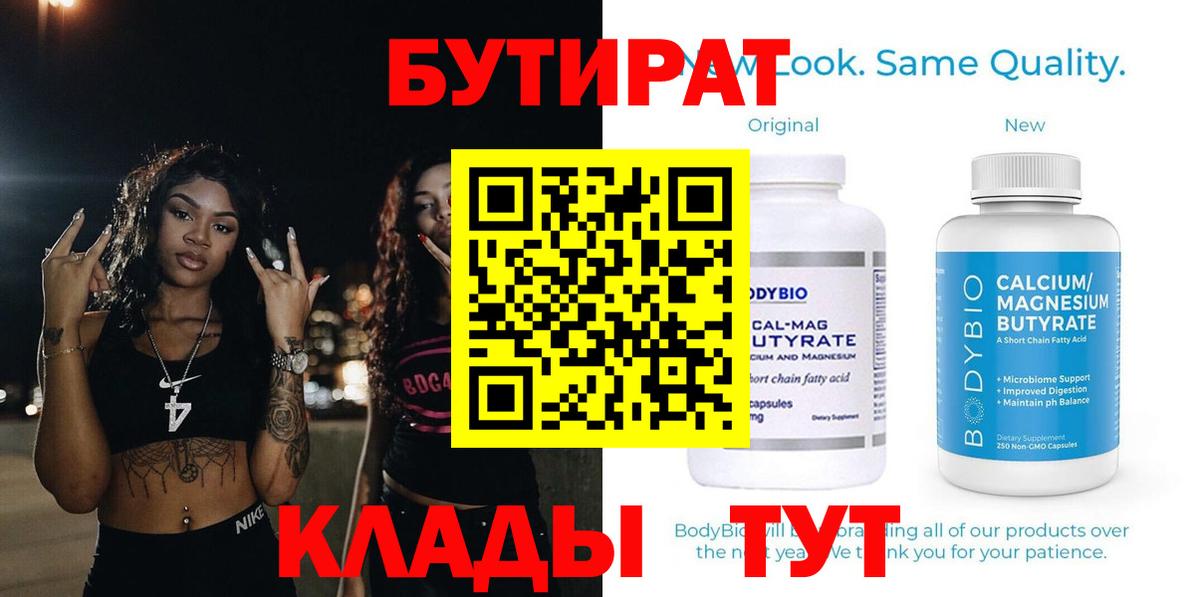 Бутират 1.4BDO Зеленокумск