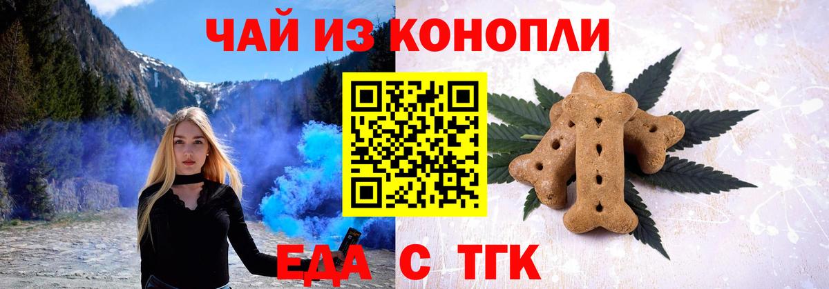 Еда ТГК конопля  Вход с VPN  Зеленокумск 