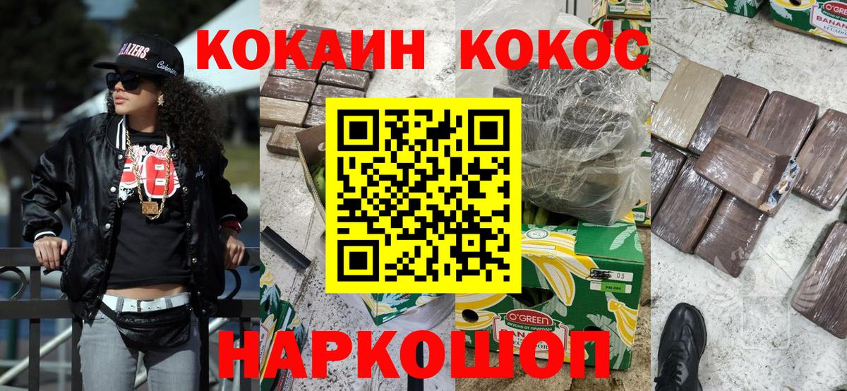 Зеленокумск  COCAIN 99%  Вход с VPN  Кокаин Эквадор 
