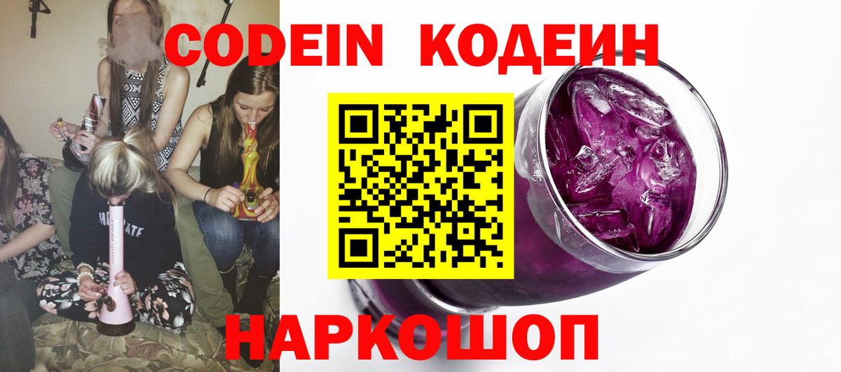 Codein напиток Lean (лин)  Вход с VPN  Codein напиток Lean (лин)  Зеленокумск 