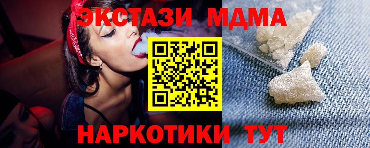 MDMA VHQ  Вход с VPN  Зеленокумск  MDMA  МДМА молли 