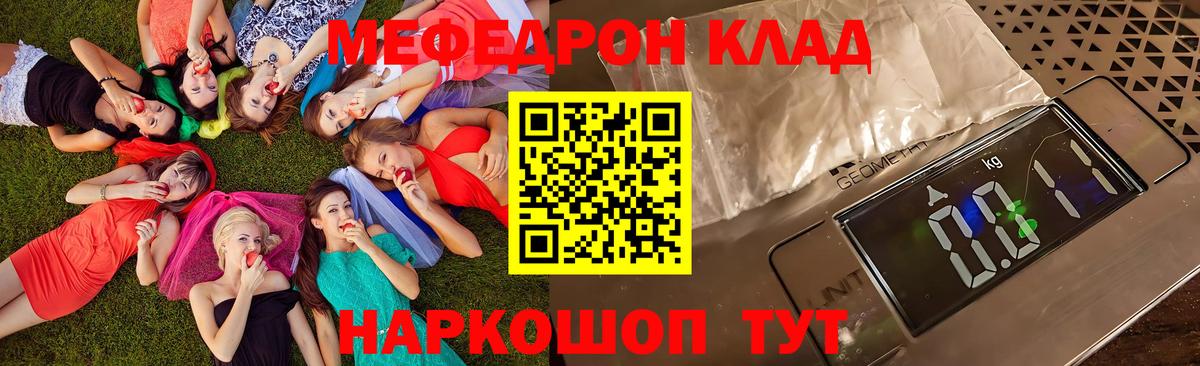 Мефедрон  Зеленокумск