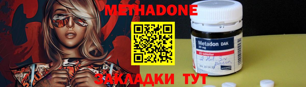 Метадон methadone  МЕТАДОН VHQ  Вход с VPN  Зеленокумск 